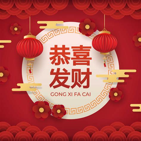 gong xi fa cai greetings.